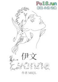 伊文Evonne(gl)小说封面