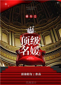 重生之頂級名媛 小說封面